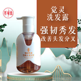 觉灵洗发水