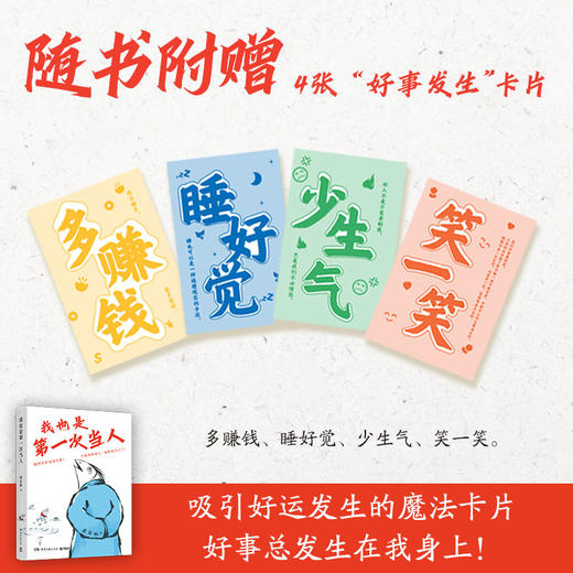 我也是第一次当人 商品图4