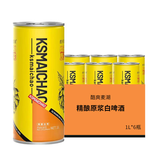 酷爽麦潮 精酿白啤酒 1L*1瓶/6瓶 商品图1