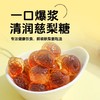 【超值5盒装】“南京同仁中医药集团出品”祜全斋爆浆梨膏软糖 清润爽口 1口爆浆 60g*5盒 商品缩略图1
