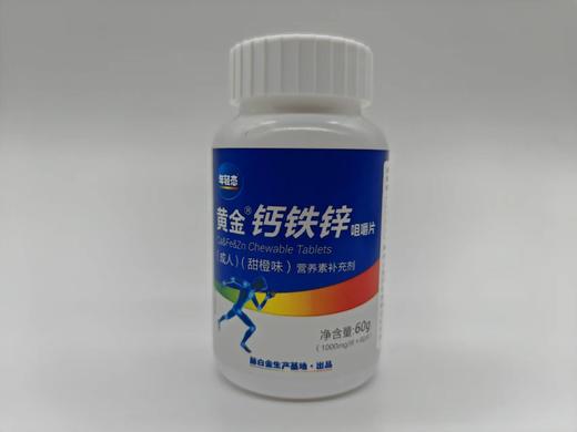 【脑白金出品】年轻态黄金钙铁锌咀嚼片 成人版甜橙味营养素补充剂 1000mg/片*60片/瓶 有效期至25.12.26 商品图0