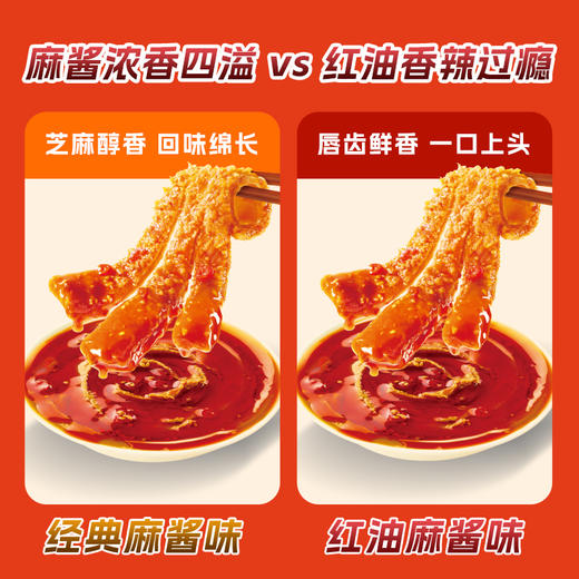 蜜雪冰城麻酱素爆肚 麻酱味/红油味 独立包装 脆爽入味 商品图1
