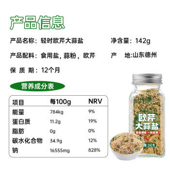 轻时黑松露欧芹大蒜粉140g 0脂肪0添加欧芹大蒜粉西餐牛排水煮菜调料 /粮油调味 /调味品 /复合调味料 商品图2