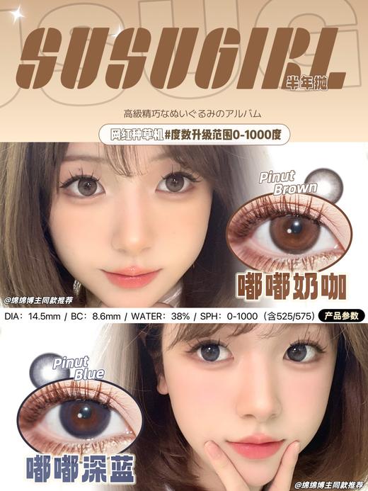 Susugirl•半年抛合集  78一副 98两副 138三副 「剁手甜心·必囤神仙眸色」！韩产0-800度<一副两片> 商品图5