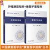 全2册肿瘤康复指南+康复护理指南 中国康复医学会康复医学指南丛书 肌肉骨骼治疗技术学儿童吞咽障碍心肺骨关节神经系统内外科疾病 商品缩略图0