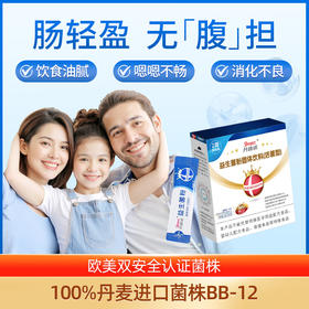 丹普诺 益生菌粉BB-12活菌型 蓝色常规款 调节肠道菌群