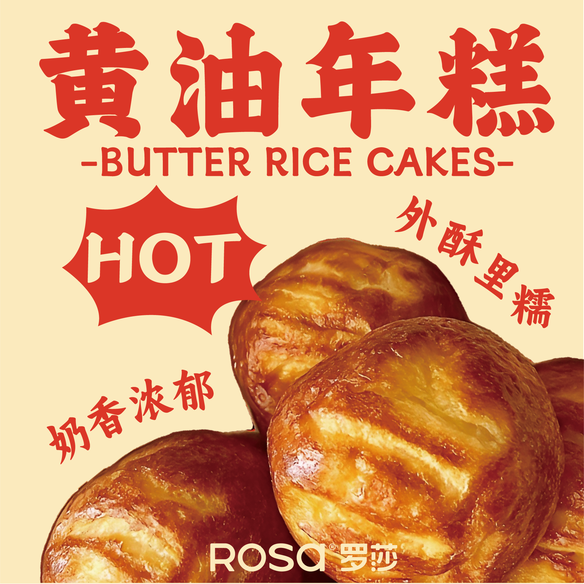 黄油年糕（5个装）