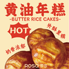 黄油年糕（5个装） 商品缩略图0