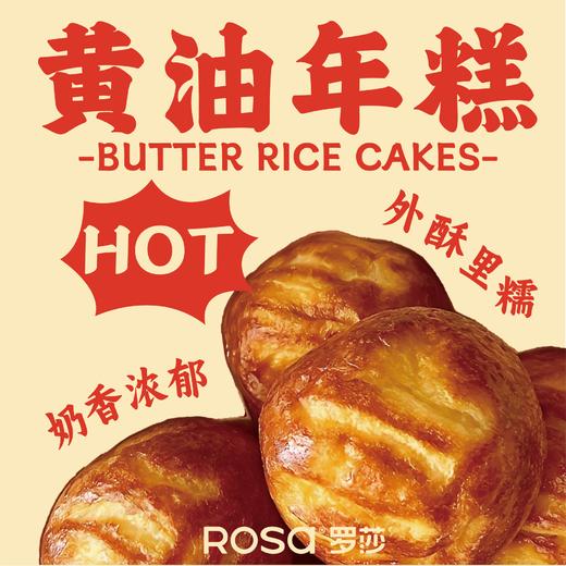 黄油年糕（5个装） 商品图0