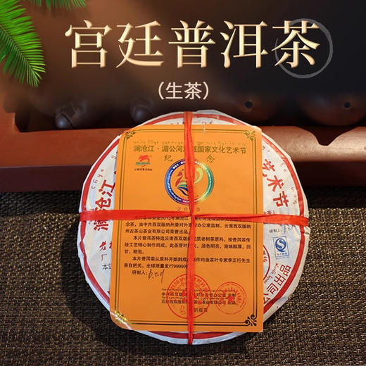 龙园号澜沧江-普洱500g 【生茶】 商品图0