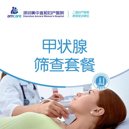 甲状腺筛查套餐 商品图0