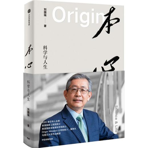 中信出版 | 本心：科学与人生 商品图1