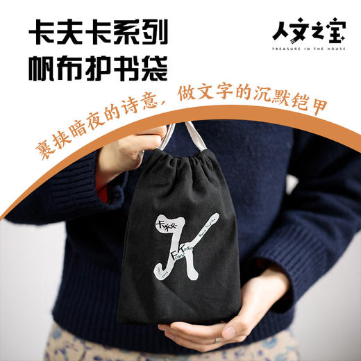 【人文之宝】卡夫卡系列 · 帆布护书袋 商品图0