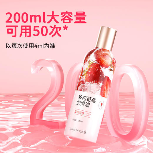 【草莓润滑液】SVAKOM 司沃康夫妻用品成人女用阴道人体润滑剂私处情趣精油 商品图2