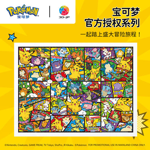 1200片 平面塑料拼图 H3973 宝可梦系列-全彩漫画 商品图0