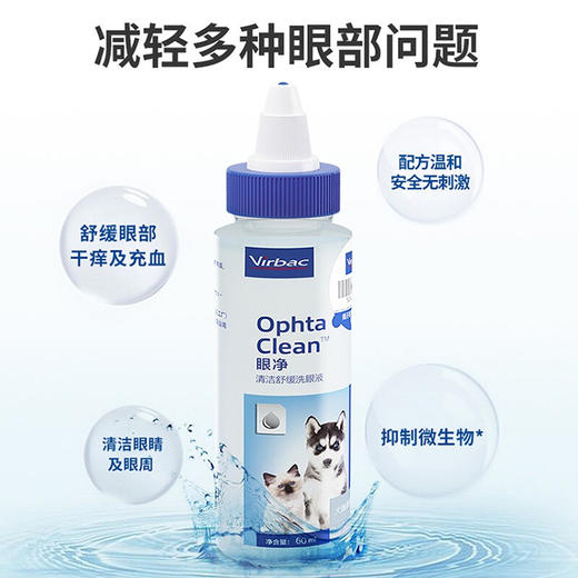 【法国维克】 眼净眼漂  眼部清洁液   宠物洗眼睛  眼屎  狗狗猫咪通用滴眼液 商品图4