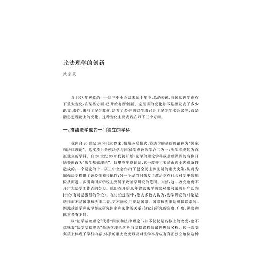 法理学手册/自主知识体系丛书 手册系列/任少波 总主编/葛洪义 主编/浙江大学出版社 商品图3