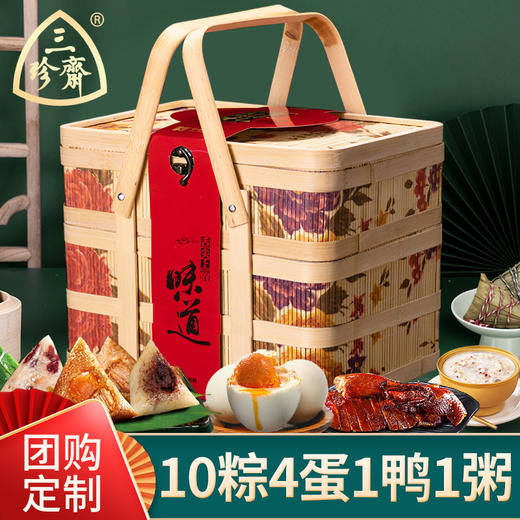 【端午新品上架！多口味礼盒装粽子~】三珍斋粽子礼盒装 嘉兴粽子竹篮礼盒 多口味端午节团购送礼 员工福利-QQ 商品图1
