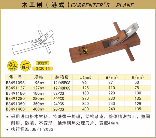 波斯 木刨 商品图1