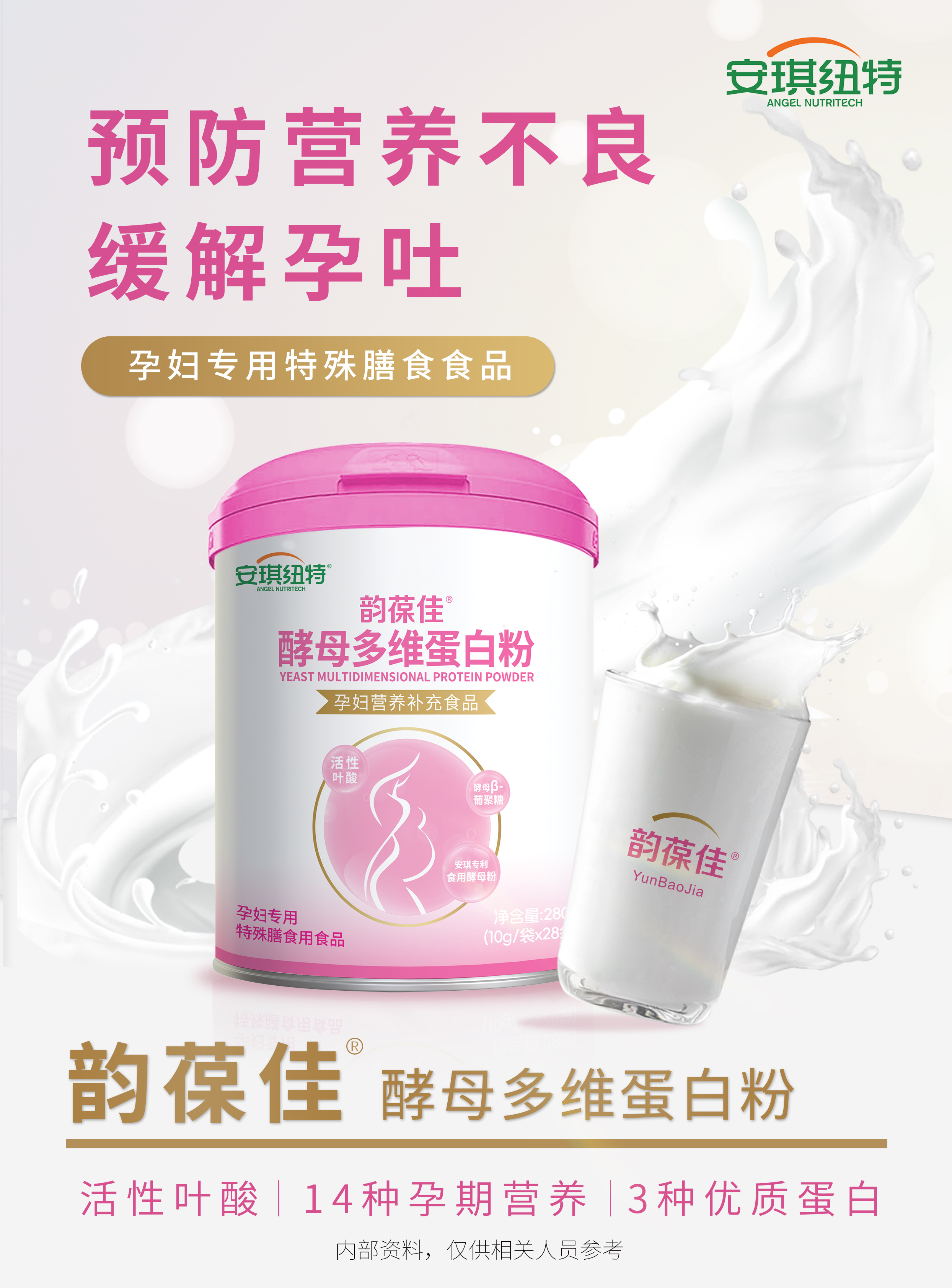 韵葆佳酵母多维蛋白粉孕妇备孕全孕期孕吐妊娠反应营养补充多种维生素【买3送1、买5送2，效期到26年9月10日】