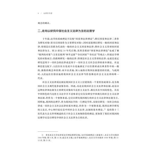 法理学手册/自主知识体系丛书 手册系列/任少波 总主编/葛洪义 主编/浙江大学出版社 商品图4