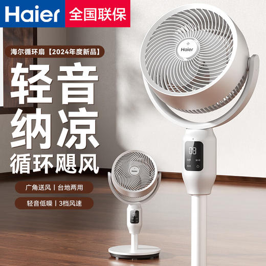 海尔（Haier）空气循环扇家用落地智能语音大风力轻音电风扇台立两用香薰盒远程遥控办公室电扇 【智能语音】白色遥控款 HFX-Y023A 商品图0