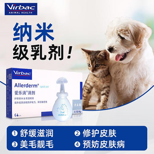 【法国维克】爱乐滴 宠物狗猫修复皮肤滴剂 滋润补水 修护皮肤病滴剂 商品图1