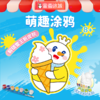 雪王共赴春光系列萌趣涂鸦手办 自主彩绘 花样玩法 商品缩略图0