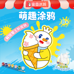雪王共赴春光系列萌趣涂鸦手办 自主彩绘 花样玩法