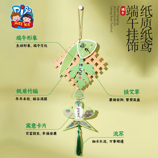 2025端午节礼物手工diy纸质纸鸢挂饰儿童制作材料幼儿园环创装饰吊饰 商品图3