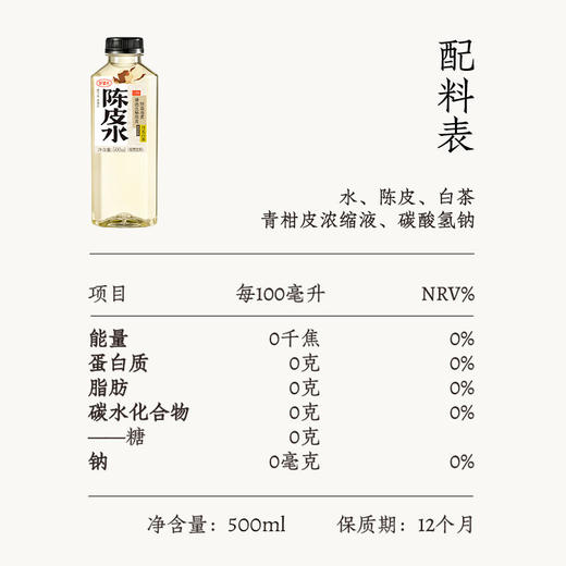 好望水陈皮水500ml(植物饮料)*15瓶 商品图1