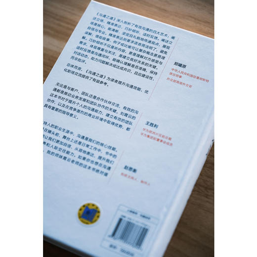 官网 沟通之道 刘霄云 口才修炼职场人际交往沟通技巧励志成功书籍 商品图2