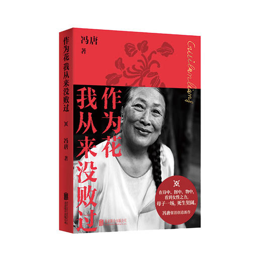 作为花我从来没败过 商品图0