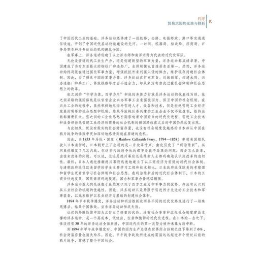 十三行史稿：海上丝绸之路的一部断代史（上下册）（精装） 商品图4
