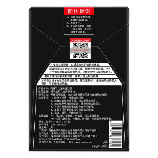 爽妹女性快感凝露5片装【全国包邮】 商品图2