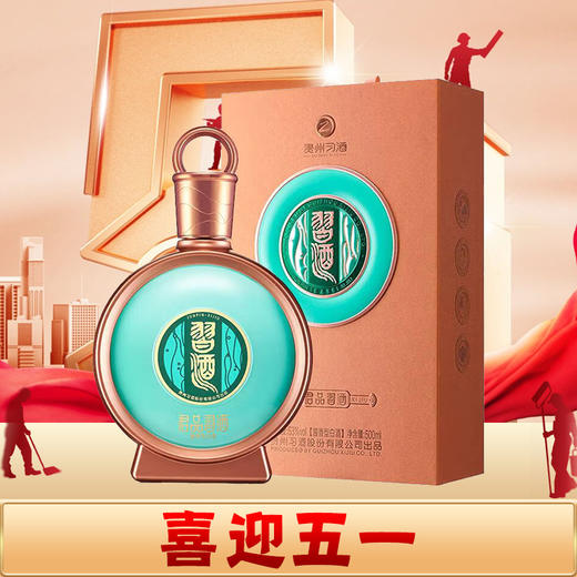 【预售】习酒君品（精装）酱香型 53度 500ml 商品图0