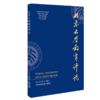 北京大学教育评论（2024年第4期） 陈洪捷 北京大学出版社 商品缩略图0