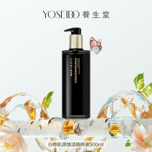养生堂白桦肌源焕活精萃液500ml 商品图0