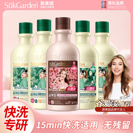 【蔬果园快洗洗衣液组合】 15min速净 天然精油除菌 易漂清 无残留 商品图0