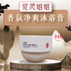香氛净爽沐浴膏沐浴膏 商品缩略图0