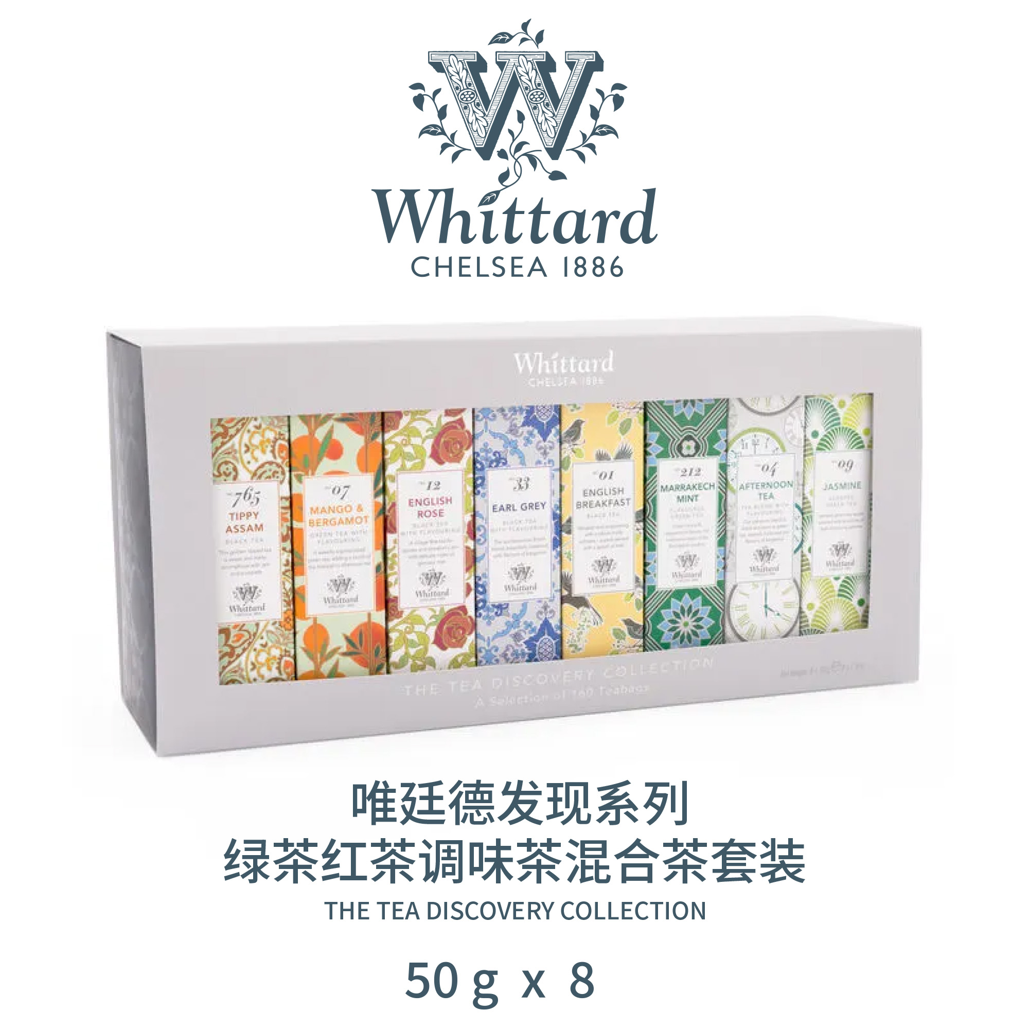 唯廷德绿茶红茶调味茶混合茶套装 400克（50克*8）The Tea Discovery Collection