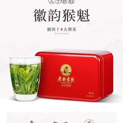 太平猴魁【特级徽韵】【一级猴韵】 商品图0