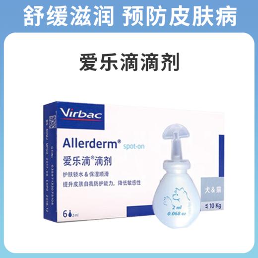【法国维克】爱乐滴 宠物狗猫修复皮肤滴剂 滋润补水 修护皮肤病滴剂 商品图0
