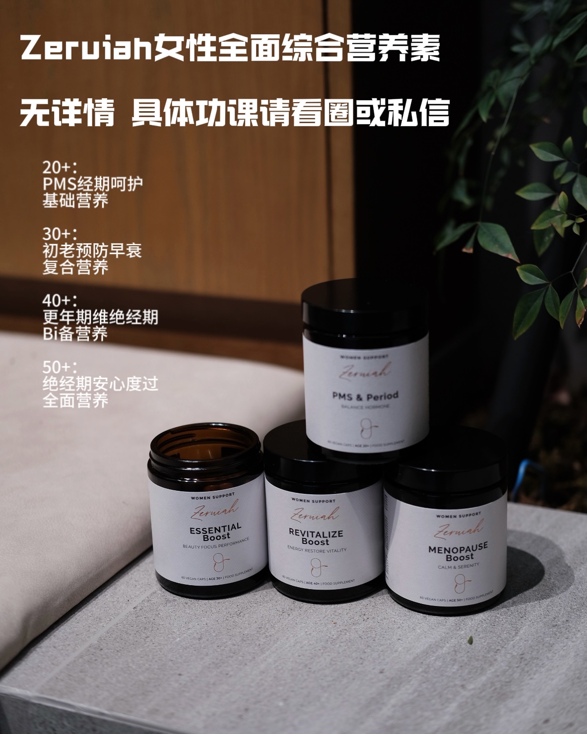 分龄呵护！Zeruiah20+30+40+50+综合营养素更年期肝胆骨骼