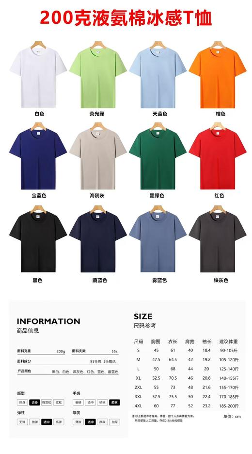 200g液氨棉冰感圆领T恤短袖男女同款95%棉2111 商品图7