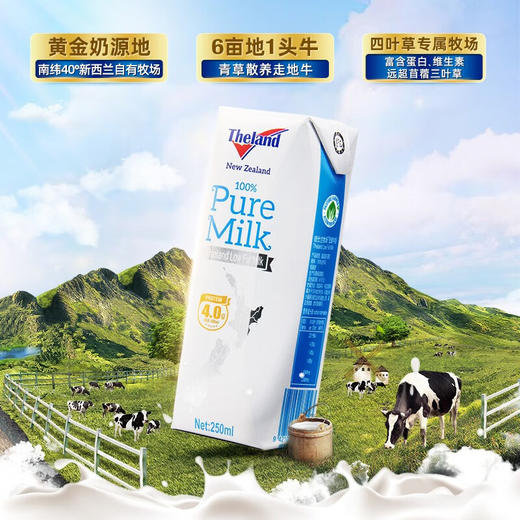 纽仕兰  4.0g低脂纯牛奶  250ml*10盒 商品图3