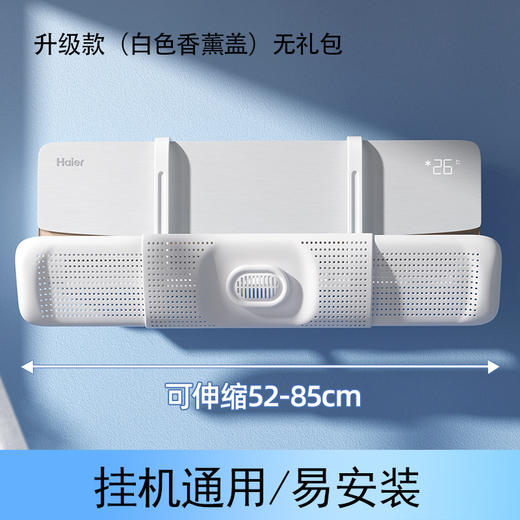 赠送调节杆【拒绝直吹烦恼！远离空调病】空调挡风板通用壁挂式免安装防直吹导风罩婴幼儿坐月子空调遮风板，内置香薰驱蚊包。ry 商品图5
