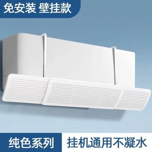 【冷风不直吹！夏季空调挡风板】壁挂式通用导风板婴幼儿坐月子防直吹免打孔。ry 商品图4