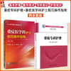 全2册 重症医学科护士规范操作指南(第2版)+中华护理学会专科护士培训教材——重症专科护理 2本套装  icu重症医学护理书籍 商品缩略图0