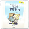 “绘算”本草纲目:二年级(上下册)孙玮玮 李冉 主编 中国中医药出版社 商品缩略图3